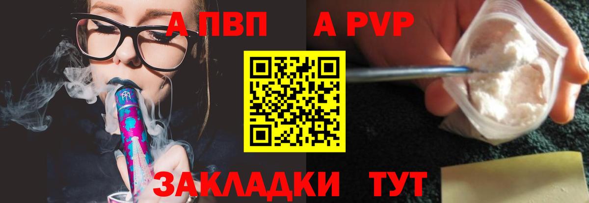 A PVP Crystall  где найти наркотики  APVP  APVP мука  Вход с VPN  Медногорск  APVP Соль 