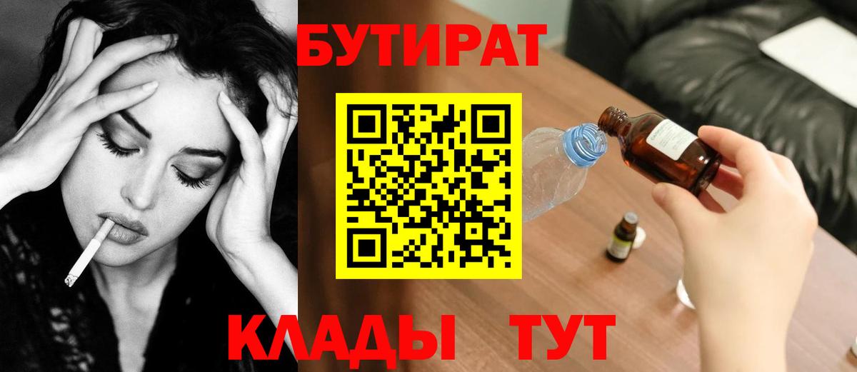 Бутират GHB Медногорск