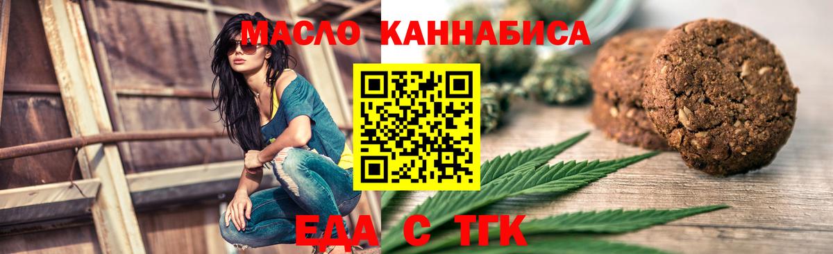 Медногорск  Еда ТГК конопля  Вход с VPN 