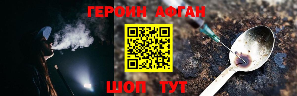 Медногорск  Героин афганец  ГЕРОИН  Вход с VPN 