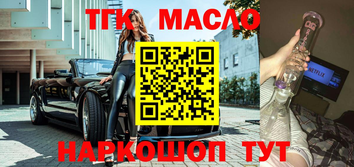 ТГК THC oil  Вход с VPN  ТГК вейп с тгк  Медногорск 